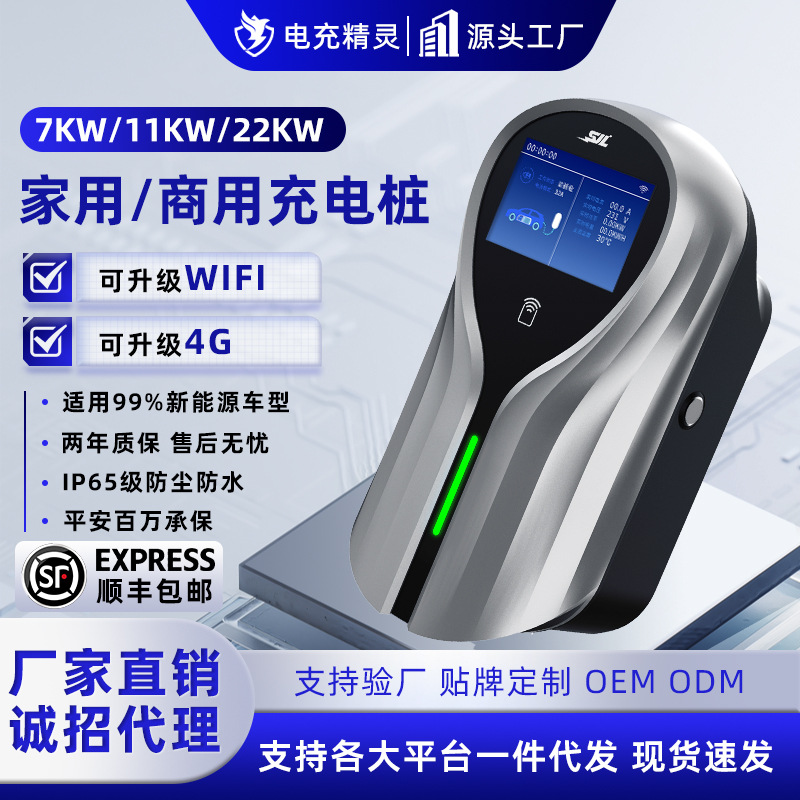 新能源充电桩电动汽车交流7KW家用快充商用比亚迪特斯拉充电桩