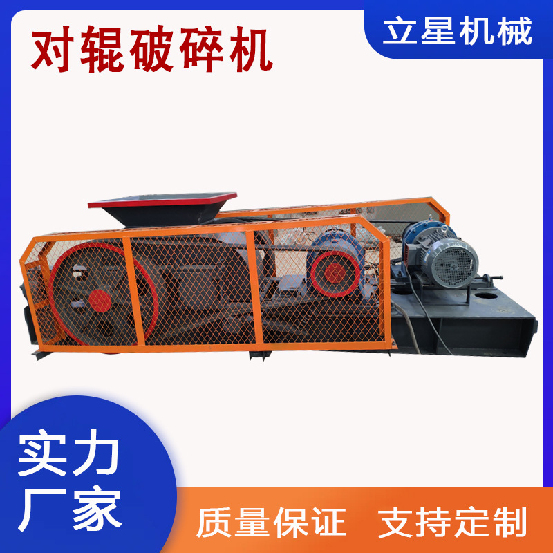 立星玻璃颗粒破碎机煤矸石对辊破碎机河道石料齿辊制沙机