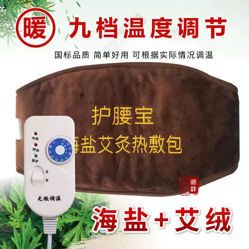 海盐热敷护腰护腿暖肚子电加热护腰带家用艾盐包发热神器