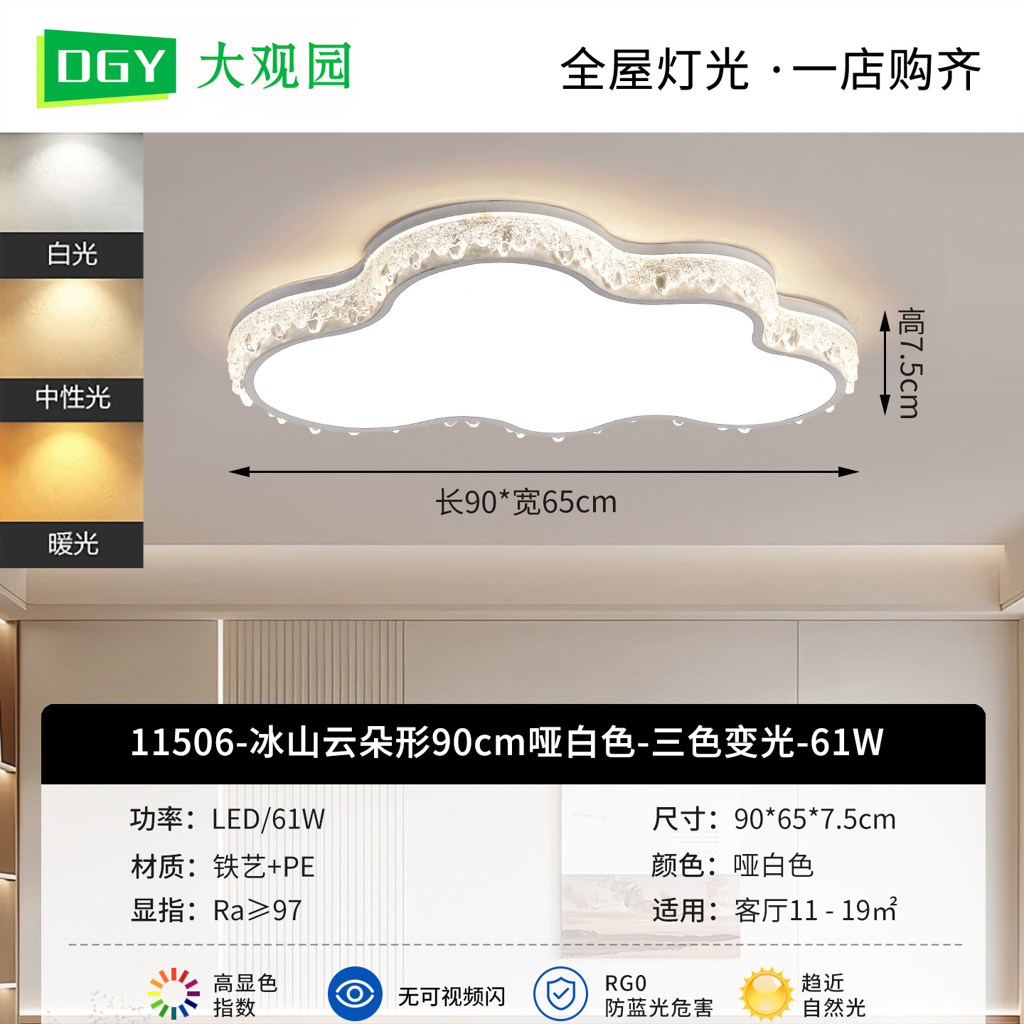 Iceberg Cloud 90cm Mat White-Tricolor - 62W-Full Spectrum