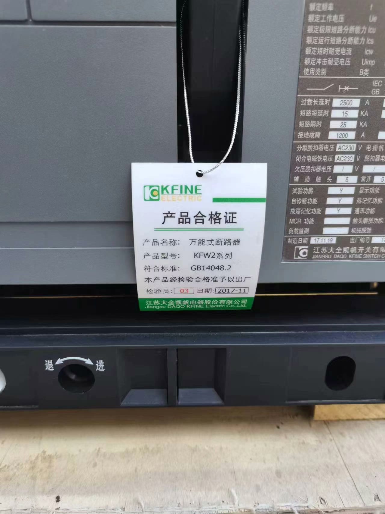 大全凯帆万能式框架断路器 KFW2D-4000/4 额定电流2000A 隔离开关