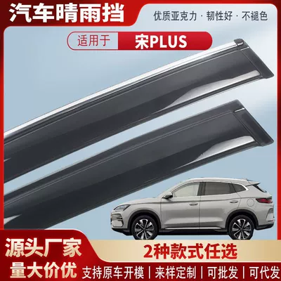 BYD Song PLUS EV DM-i üçün Akril Avtomobil Yağış Qalxanı Aksesuarları