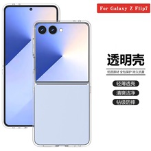 适用于三星Zflip7透明手机壳zflip6光面PC折叠屏素材手机硬壳
