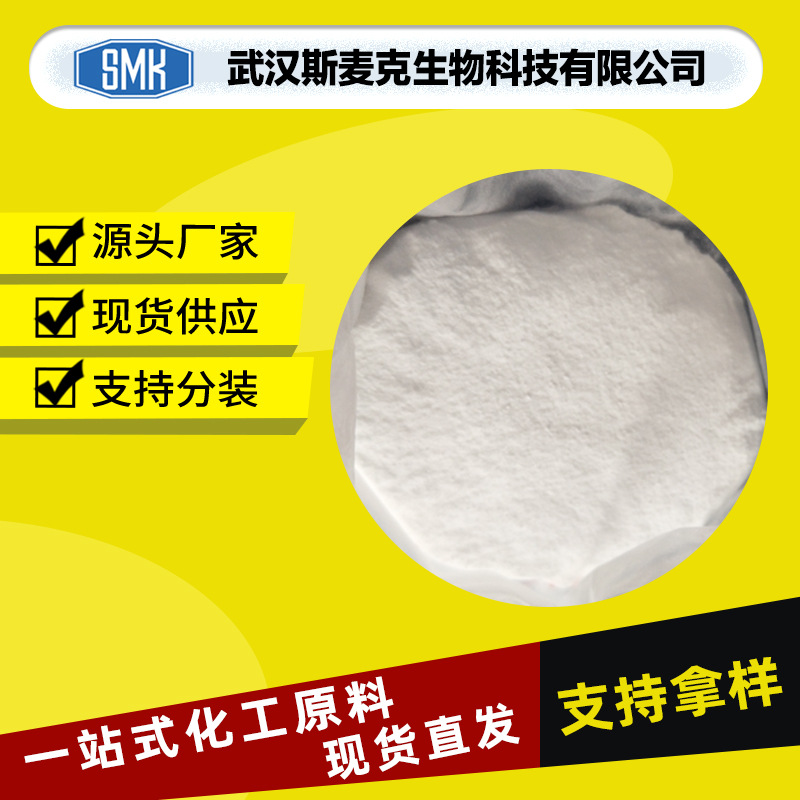 八苯基环四硅氧烷 546-56-5 含量99% 少量可订 现货 支持试样