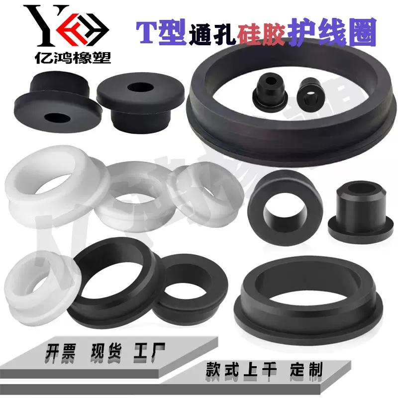 耐高温硅胶T型护线圈机箱空心保护套软胶台阶式垫片过线圈孔塞厂
