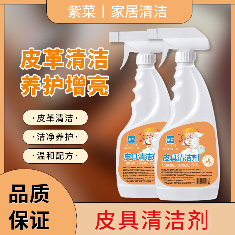 Seaweed household leather cleaner decontamination stain removal leather cleaning and maintenance multi-purpose cleaning spray hair generation Seaweed household leather cleaner decontamination stain removal leather cleaning and maintenance multi-purpose cleaning spray hair generation