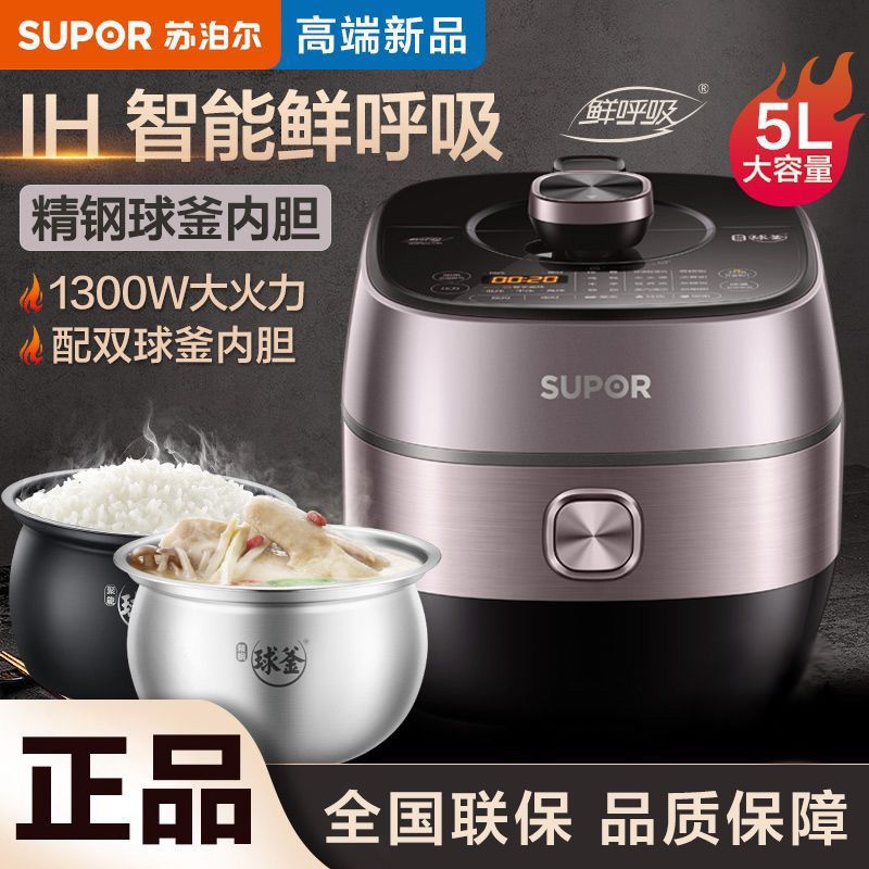 苏泊尔IH电压力锅双胆5L家用鲜呼吸电磁加热高压精钢球釜智能预约
