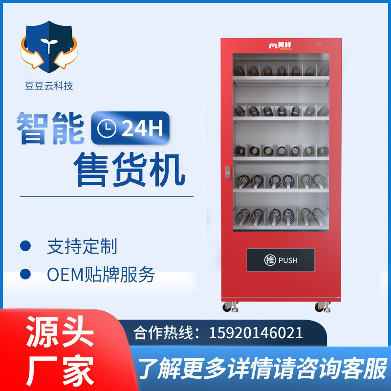 新款智能派样机母婴类商品自动售货机小样促销吸粉机商用派发机