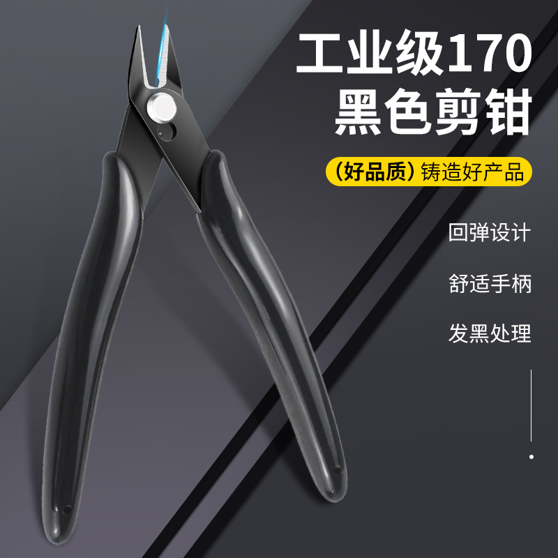 170电子剪钳工业级斜口钳如意钳塑料水口斜嘴钳锰钢剪钳水口钳