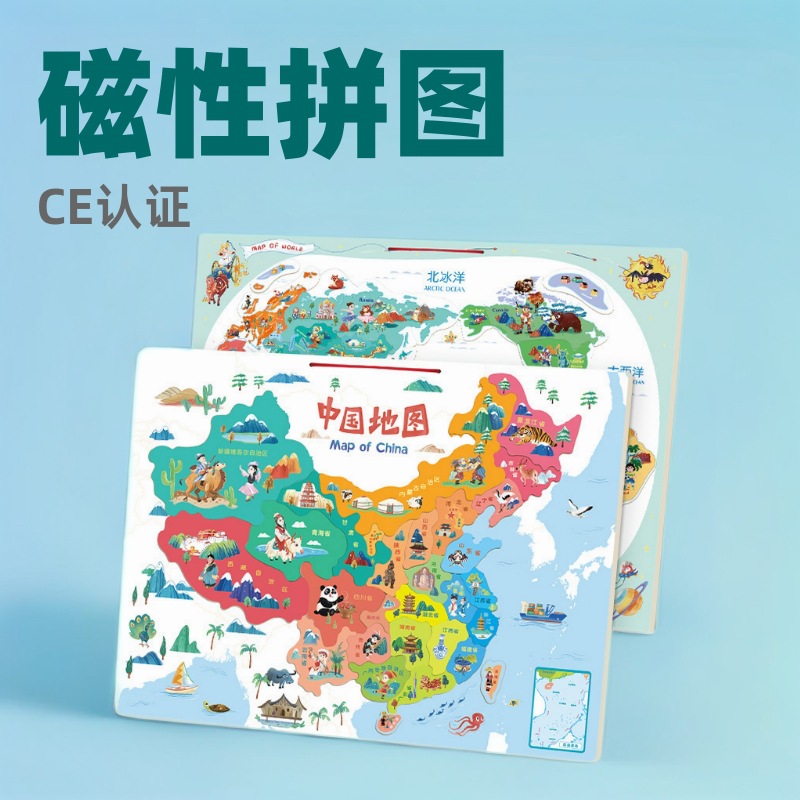 Tiktok Net rojo magnético Mapa de China del mundo rompecabezas 3-6 años de edad jardín de infantes juguetes educativos para niños generación