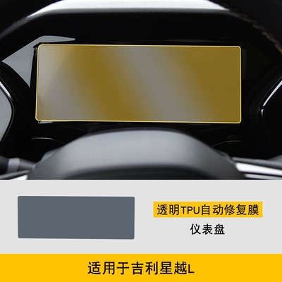 Suitable for 21-25 Geely Xingyue Car interior film - 21-25-geely-xingyue-l-instrument-panel