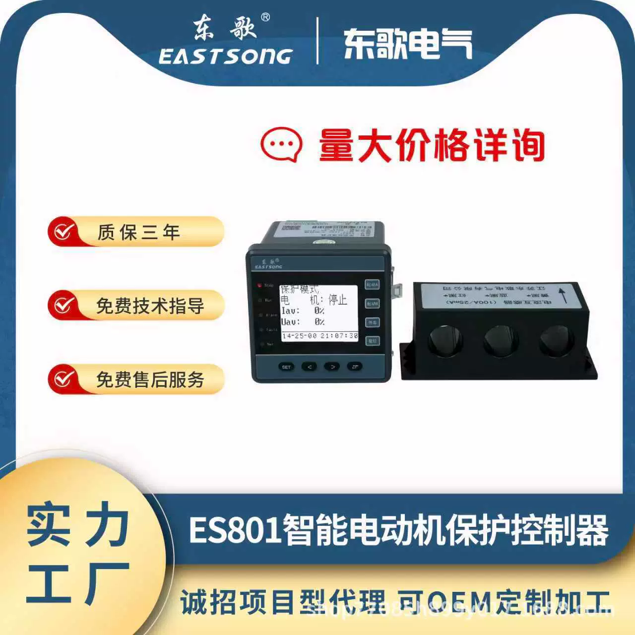 电动机保护器东歌ES801缺相过载过压智能电动机保护控制器100A内