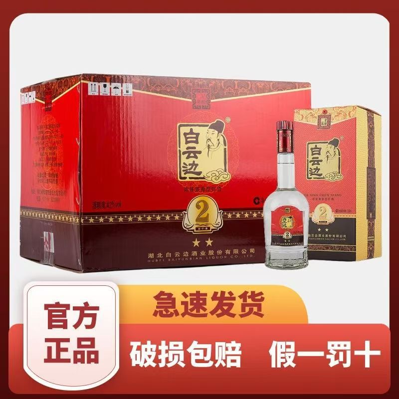 白云边二星陈酿53度纯粮500ml*6瓶纯粮固态发酵整箱批发