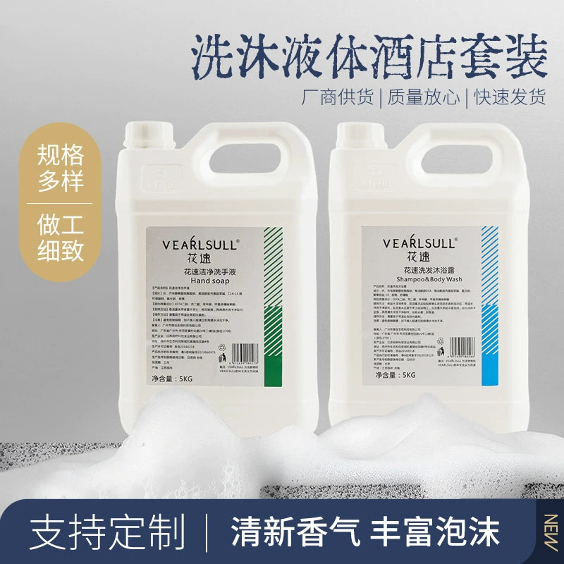 Набор специального шампуня и геля для душа для пятизвездочного отеля, большая бочка, сменная бутылка, коммерческий дезинфицирующий гель для рук для отелей и B&B