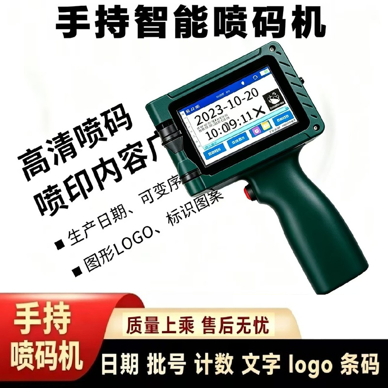 Fully automatic coding machine for printing trademarks and production dates on steel pipes and aluminum-plastic pipes, handheld inkjet printer for curved surfaces