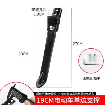 Other Electric Vehicle Accessories side support bracket suitable for Yadi - new-national-standard-190-offset-bracket