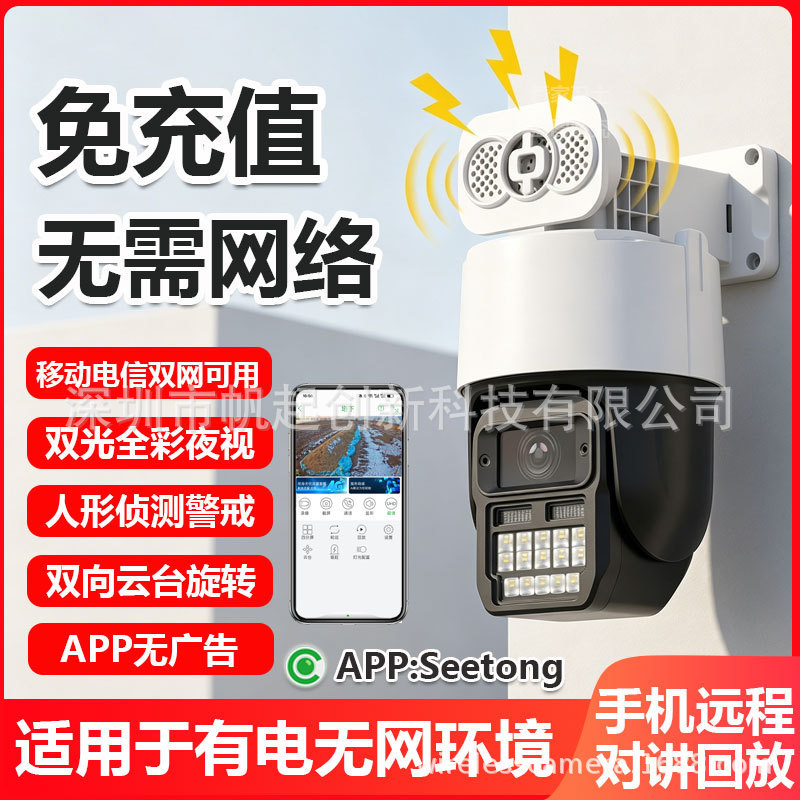 Seetong 4g Camera Monitor with Lifetime Free Data, No Need to Top Up, 360 Intercom G31 Seetong 4g Camera Monitor with Lifetime Free Data, No Need to Top Up, 360 Intercom G31