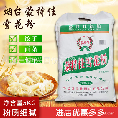 批发福利蒙特佳雪花粉面粉5kg小麦粉饺子面馒头高筋家用通用白面