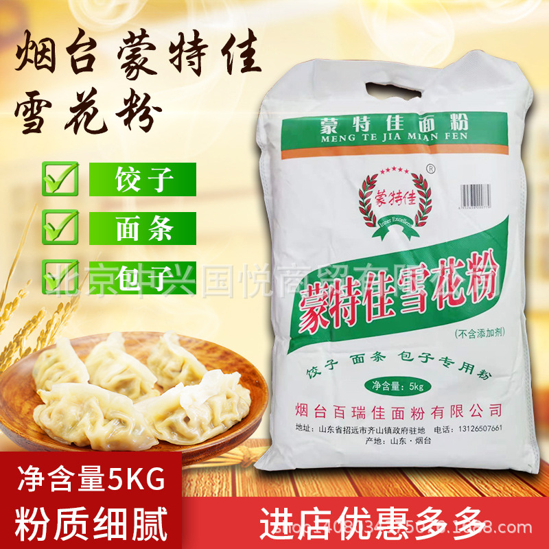 批发福利蒙特佳雪花粉面粉5kg小麦粉饺子面馒头高筋家用通用白面