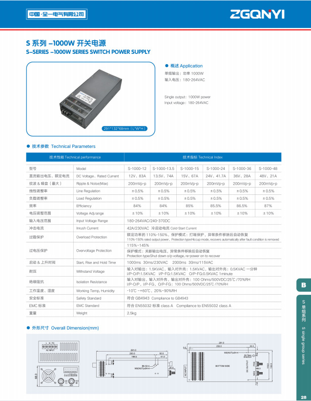 S-1000 规格书