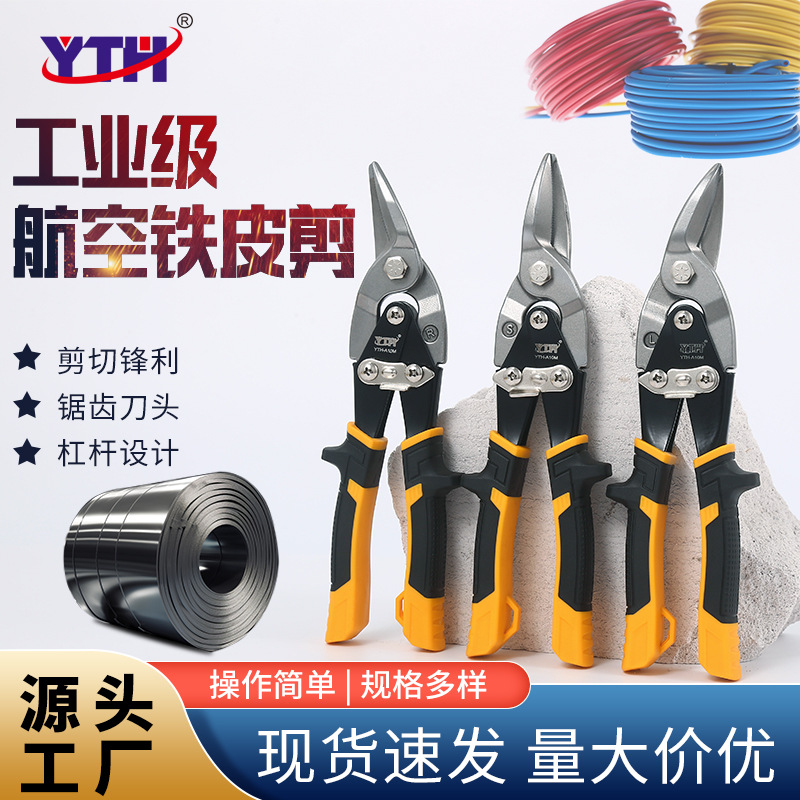 工业级航空铁皮剪多功能工业龙骨剪集成吊顶重型铁皮剪铁网航空剪