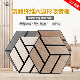 聚酯纤维隔音板六边形自粘背景墙面装饰木纹贴皮吸音板卧室墙贴
