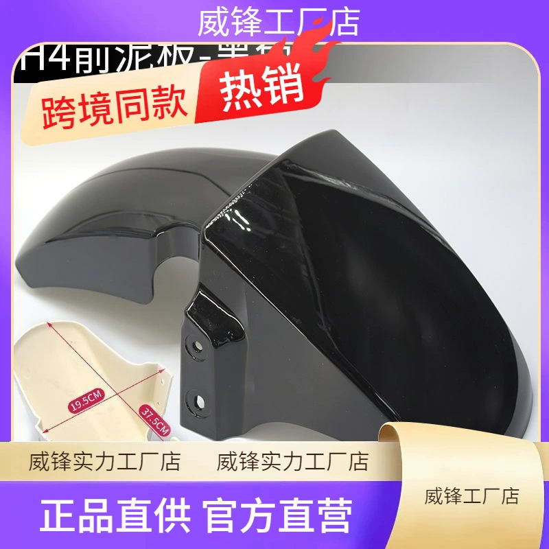 Подходит для электромобиля Yadi Bojia Oubo, переднее крыло, настольный звонок Yousu, аксессуары для водяного щита переднего колеса