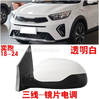 Suitable for 2018-2024 Kx1 Yipao Mirror Assembly Kx1 for Kx1/Stonic Rearview Mirror (Rear mirror/rearview mirror assembly) - main-driver-left-l-third-line-no-light-model-transparent-white