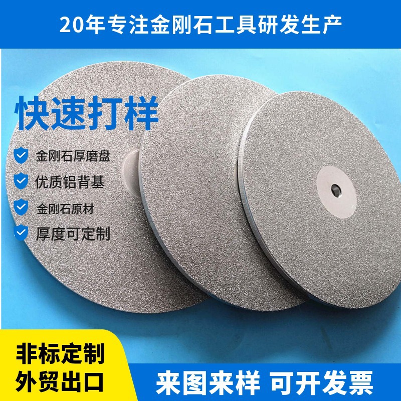金刚石砂轮片磨片宝石珠宝打磨工具200*9.5mm加厚铝底金刚石磨盘