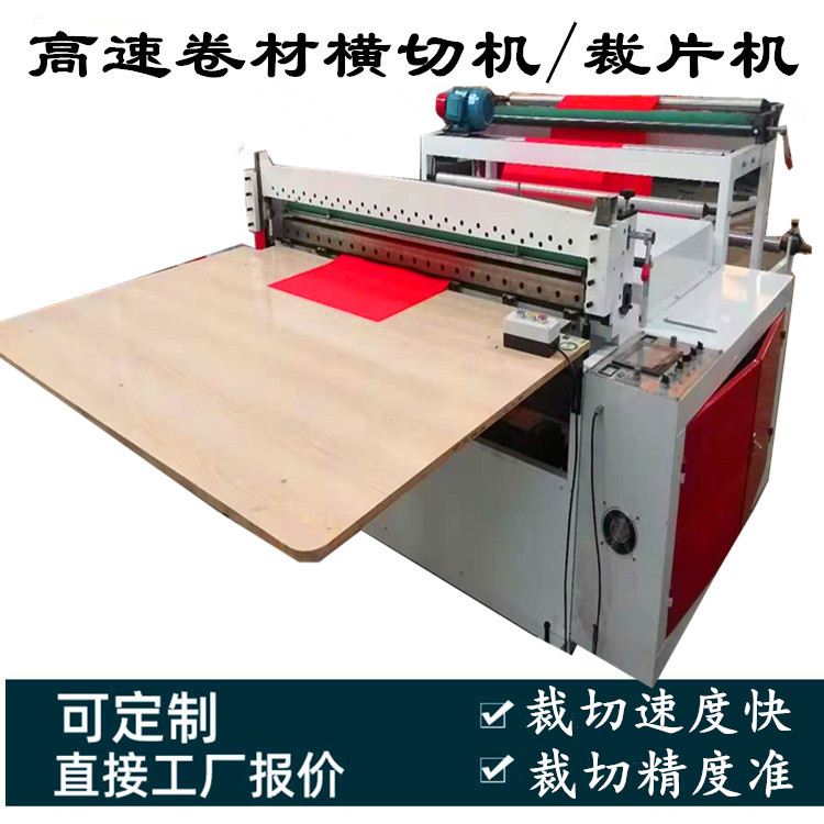 全自动电脑高速无纺布裁切机卷筒绝缘纸横切机卷筒纸张横向裁片机