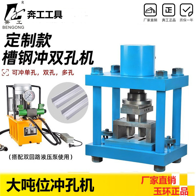 大吨位液压槽钢冲双孔机铁板钢打长孔一字孔槽钢加工机打孔器