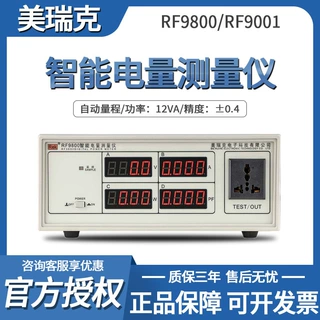 美瑞克RF9800/RF9901智能电量测量仪 数字功率计 电参数功率测试
