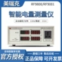美瑞克功率数字智能功率计