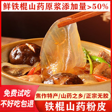 铁棍山药粉皮河南焦作温县特产小粉皮凉拌火锅干货手工不含胶