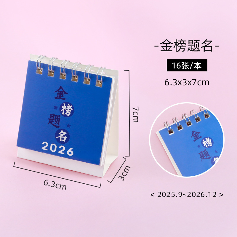2026年迷你小台历2025美好励志祝福文字国风复古日历桌面摆件礼物|undefined