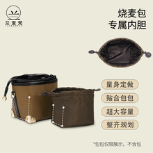 兰宝梵尼龙包包内胆适用于老花烧麦包收纳分类包包改造内袋包中包