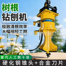 树根钻刨机树墩粉碎机挖掘机带旋转刀钻植株移栽挖坑机树根钻刨机
