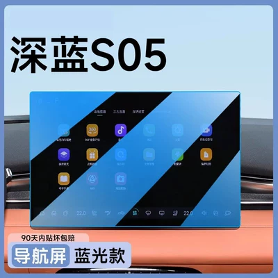 comprehensive collection of decorative accessories, Car paint protective film - 25-models-of-blue-light-filtering-flexible-deep-blue-s05-navigation-provides-better-eye-protection-with-blue-light-filtering-other