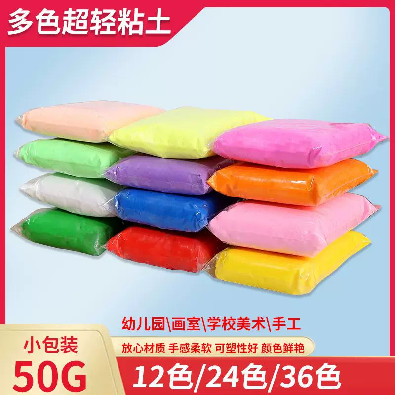 超轻粘土厂家批发50g手工袋装玩具太空橡皮彩泥儿童手工DIY黏土框