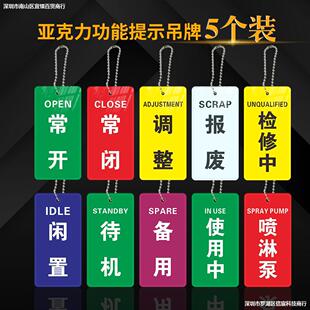 常开常闭标识牌调整待修勿动亚力克双面挂牌未消毒合格提示牌管道-阿里巴巴