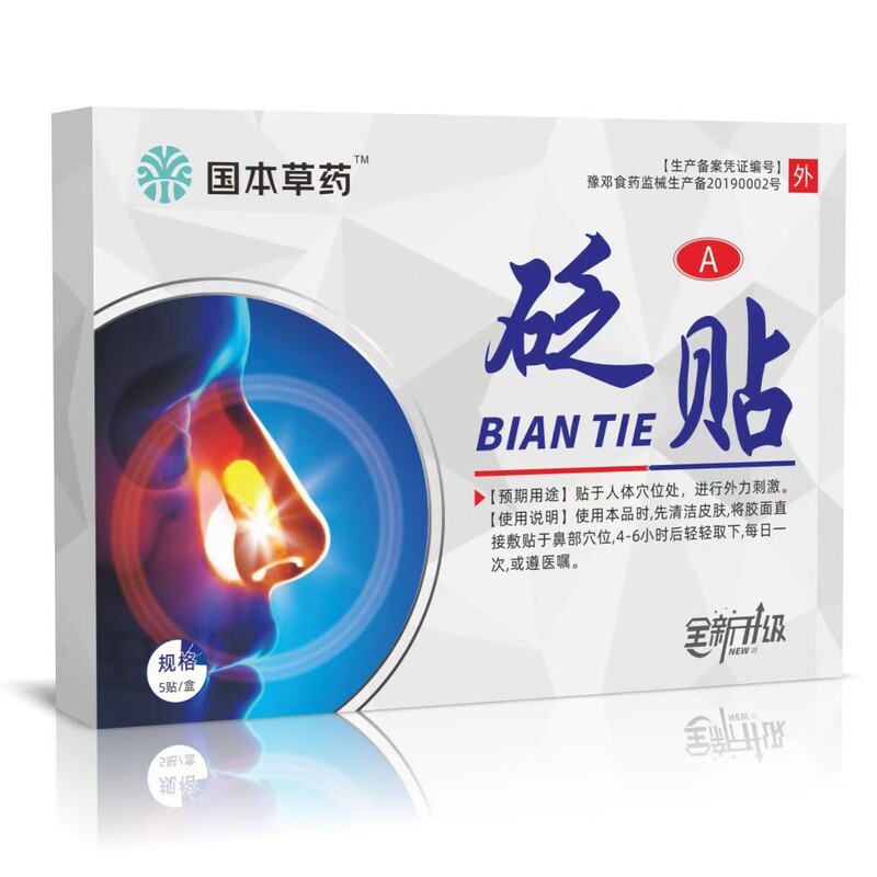 鼻炎砭贴鼻塞鼻痒过敏鼻贴 厂家现货 一件代发电商爆品 量大优价|undefined