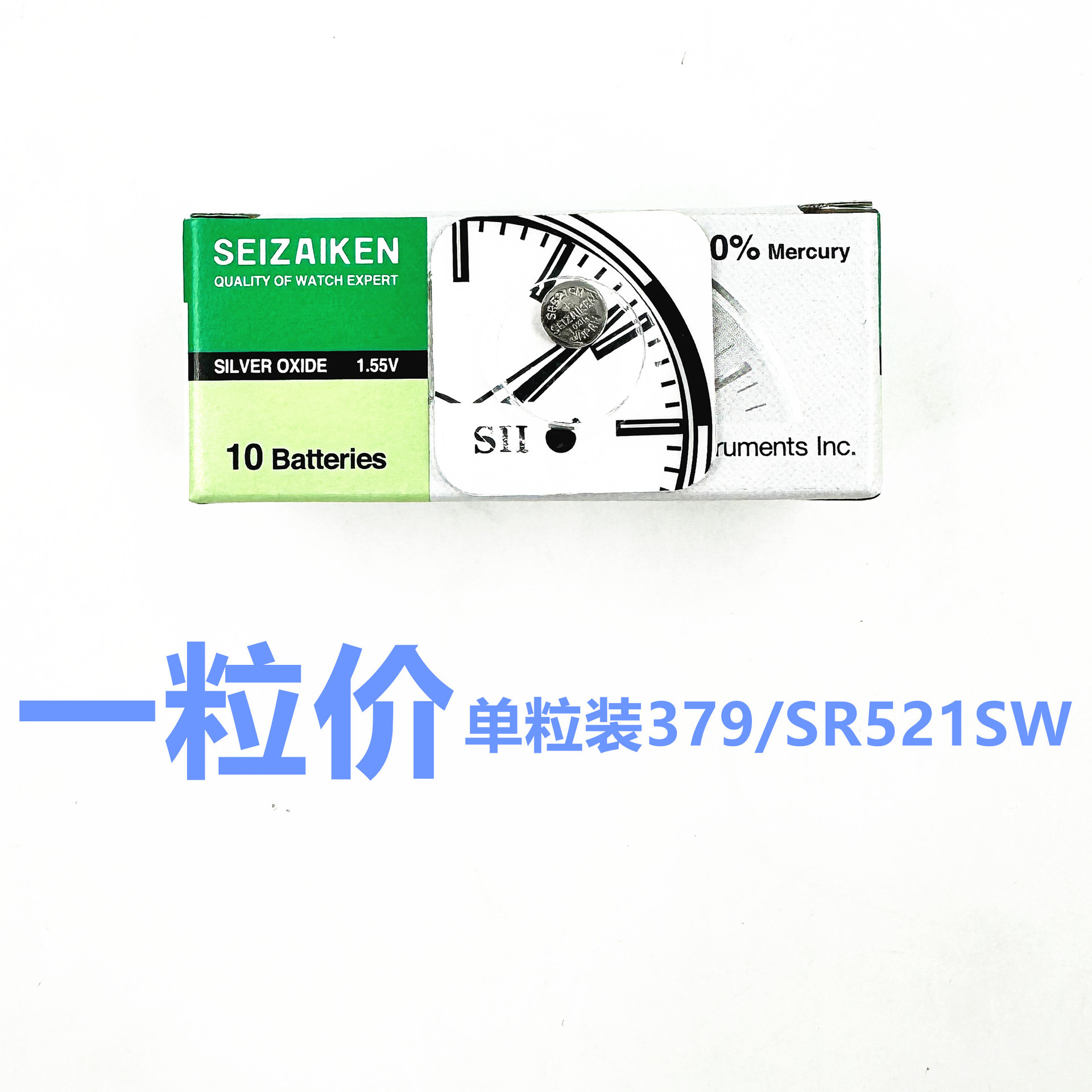 手表配件 SEIZAIKEN精工379 SR521SW纽扣电池1.55V手表电池