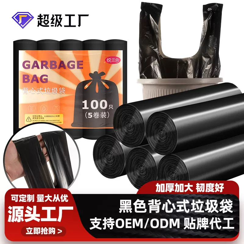 家用垃圾袋加厚不易破黑色手提式厨房卫生间特厚背心式垃圾袋批发