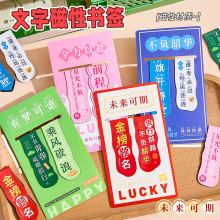 未来可期励志磁性书签软磁双面书页夹小学生课堂备忘标记文具批发
