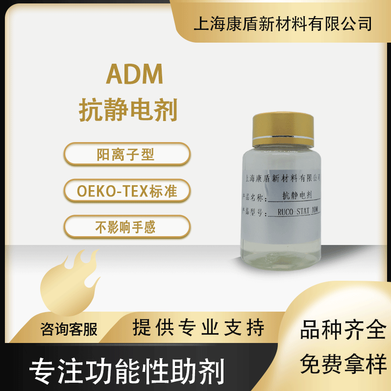 抗静电剂RUCO-STAT ADM 鲁道夫纺织面料抗静电整理剂