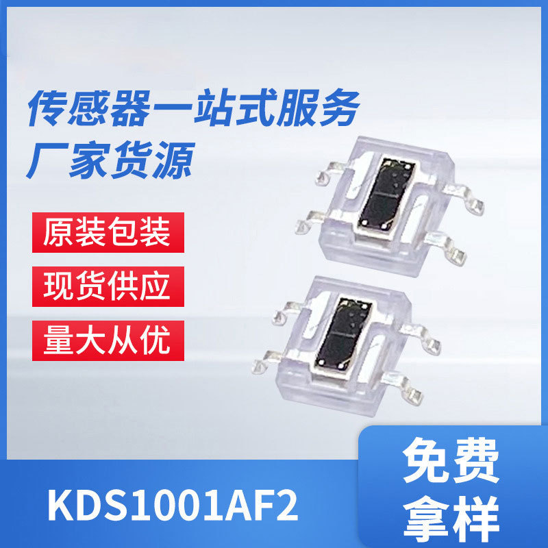 背景抑制光电专用PSD接收管 断纱传感器 KDS1001AF2 红外线贴片