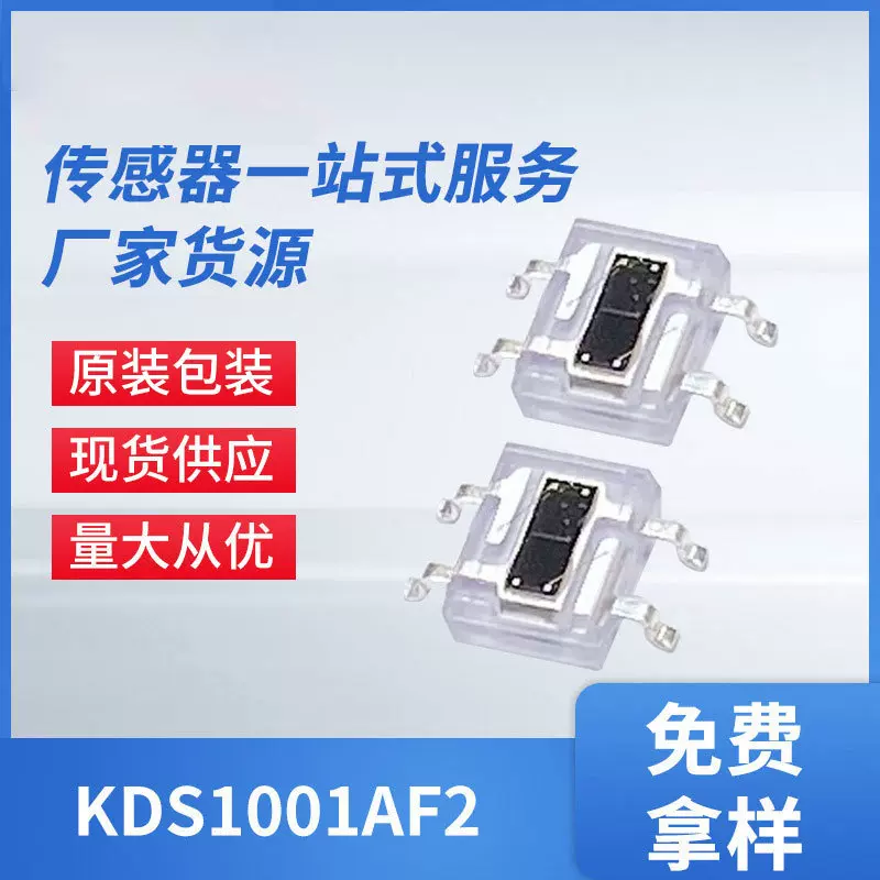背景抑制光电专用PSD接收管 断纱传感器 KDS1001AF2 红外线贴片