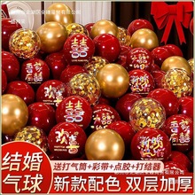 红色结婚气球婚房装饰加厚婚庆婚礼套装彩色字体双层场景布置订婚