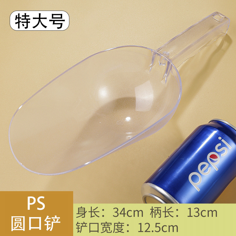 초대형 PS 라운드 아이스 삽