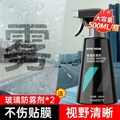 Car Glass Anti-Fog Spray Long-Lasting Automotive glass defogging agent - 500ml2anti-fog-agent2